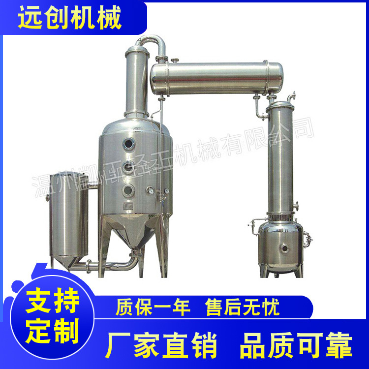 厂家供应单效浓缩器  外循环真空浓缩器 强制循环浓缩器