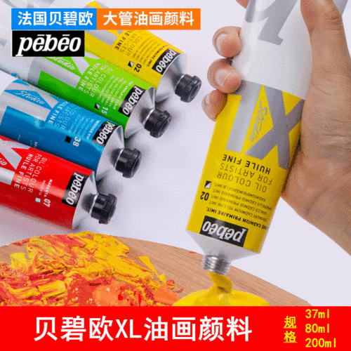 French Pebeo xl oil paint 37/80/200ml single art painting full series paint set
