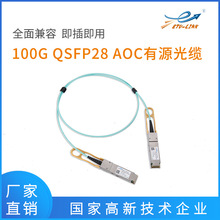 QSFP28 100G AOC有源光缆IB线1m/3m/5m10m20m Cable