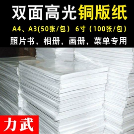 相纸;不干胶标签;复印纸