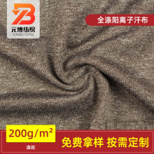 全涤汗布AB效果单面平纹布200G全涤阳离子汗布无弹针织面料
