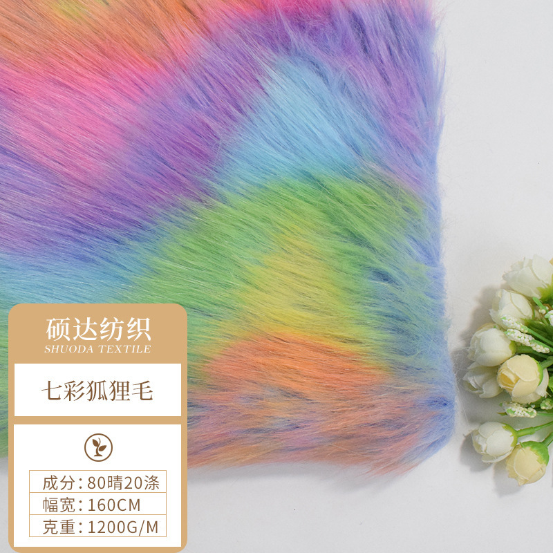 现货供应七彩狐狸毛海派毛绒彩色狐狸毛球毛领大衣面料