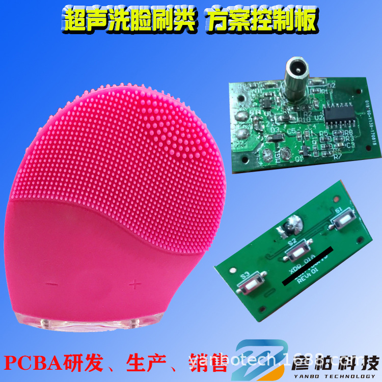美容仪方案开发开发PCBA开发开发声波洁面仪方案开发单片机方案开