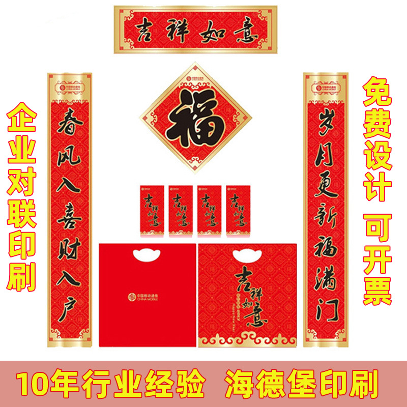 2025蛇年春节广告福字对联定做大礼包红包新年春联定制专版印刷|ru