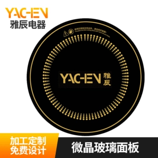 中山厂家直供φ288电陶炉面板微晶玻璃火锅炉/电磁炉微晶玻璃面板