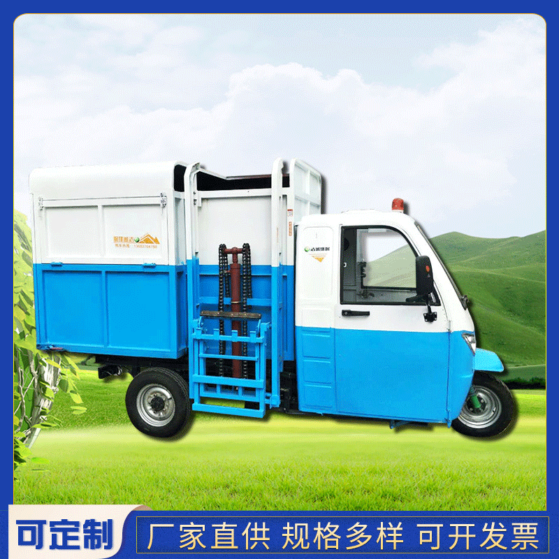 城乡农村垃圾运输车小型电动三轮环卫垃圾车挂桶垃圾车