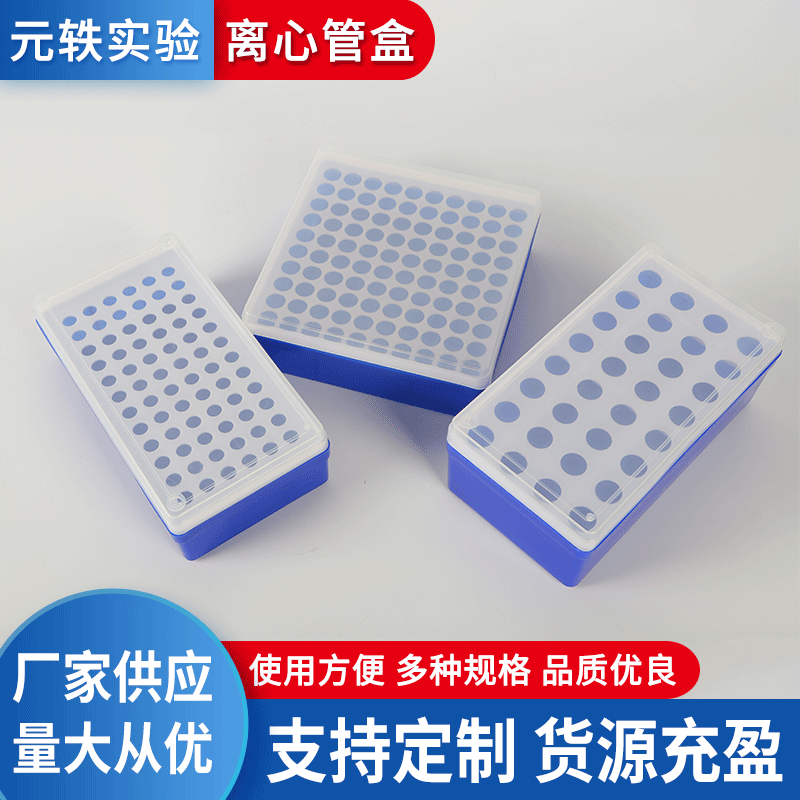 供应多款离心管盒0.5/1.5ml/5ml离心盒离心管盒32孔/81孔离心管盒
