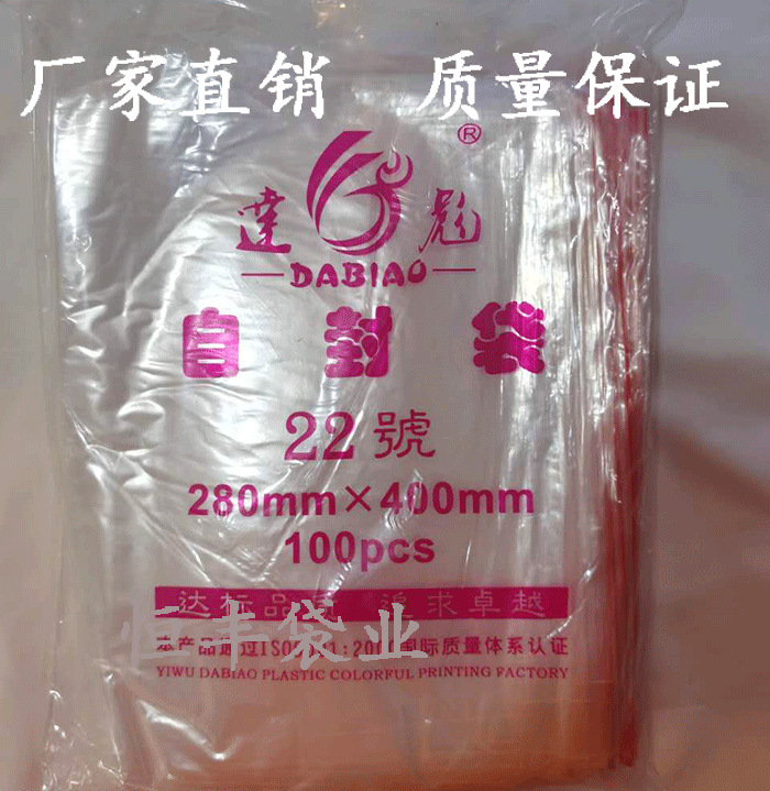 自封袋透明PE塑料袋食品包装样品密封袋大号支持彩印厂家直销22号