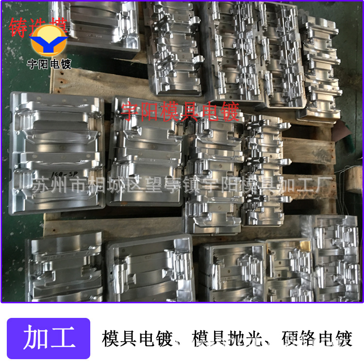 电镀铬加工   五金配件电镀硬铬   模具配件电镀铬加工