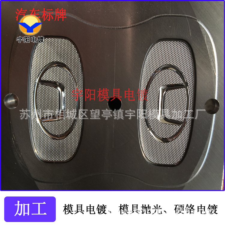 塑胶模具硬铬电镀，模具抛光电镀铬，模具电镀化学镍