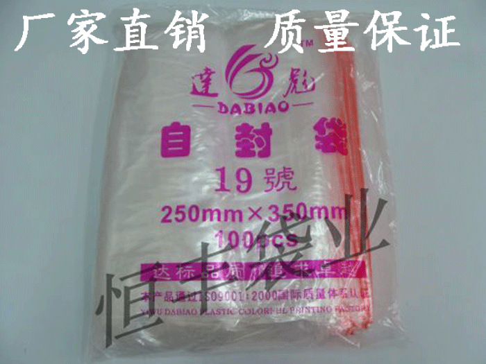 自封袋透明PE塑料袋食品包装样品密封袋大号支持彩印厂家直销19号