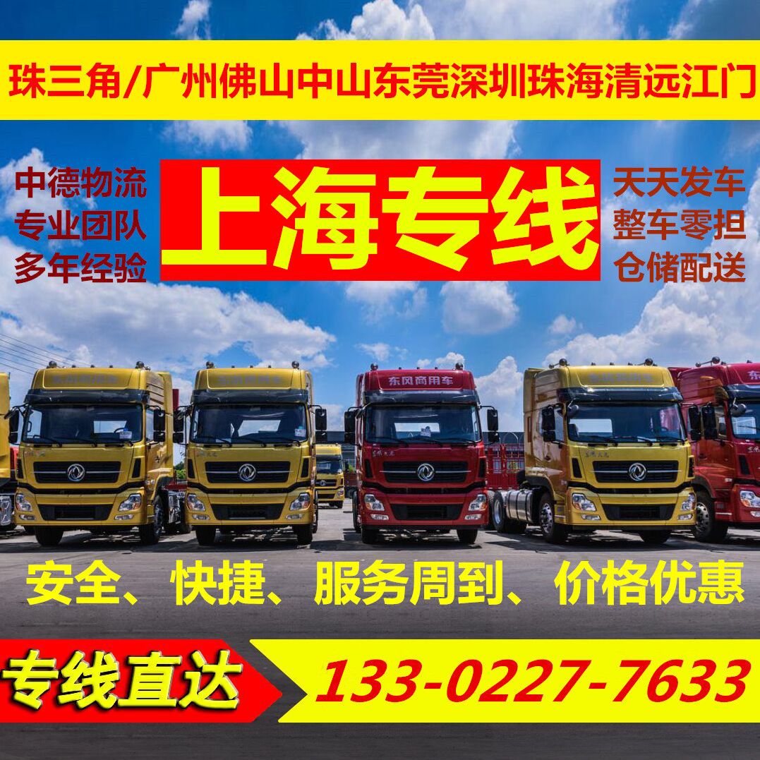 广州到上海物流专线回程车搬厂搬家整车零担大件货物运输公司
