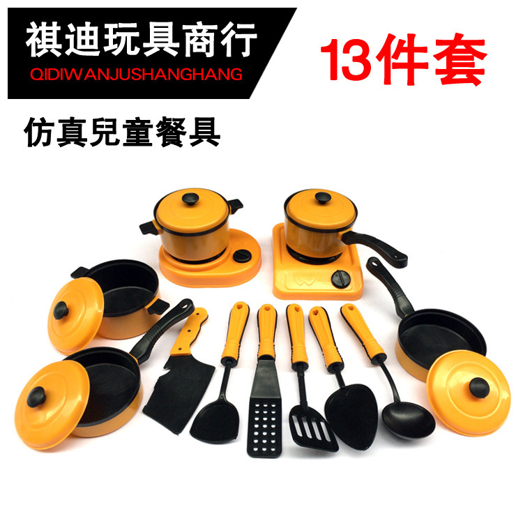 仿真13件套装厨房餐具炉具玩具儿童宝宝过家家模仿玩具