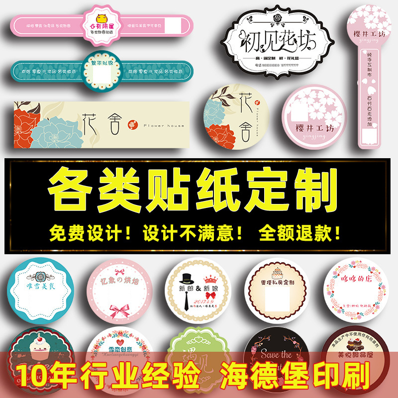 不干胶印制制做logo条码二维码广告A4A3茶叶标签瓶贴纸质印刷