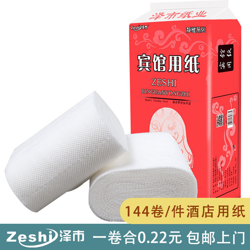 Ze City 12G solid 216 roll manufacturers directly supply large packaging hotel rooms coreless roll paper raw wood pulp generation