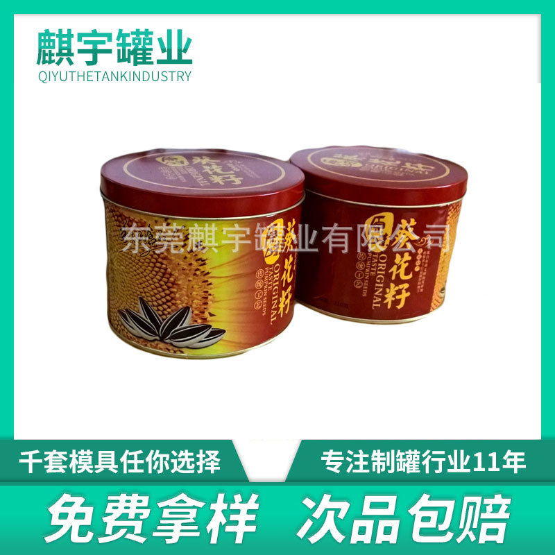 供应圆形马口铁坚果罐新年礼品促销罐糖果金属包装铁罐