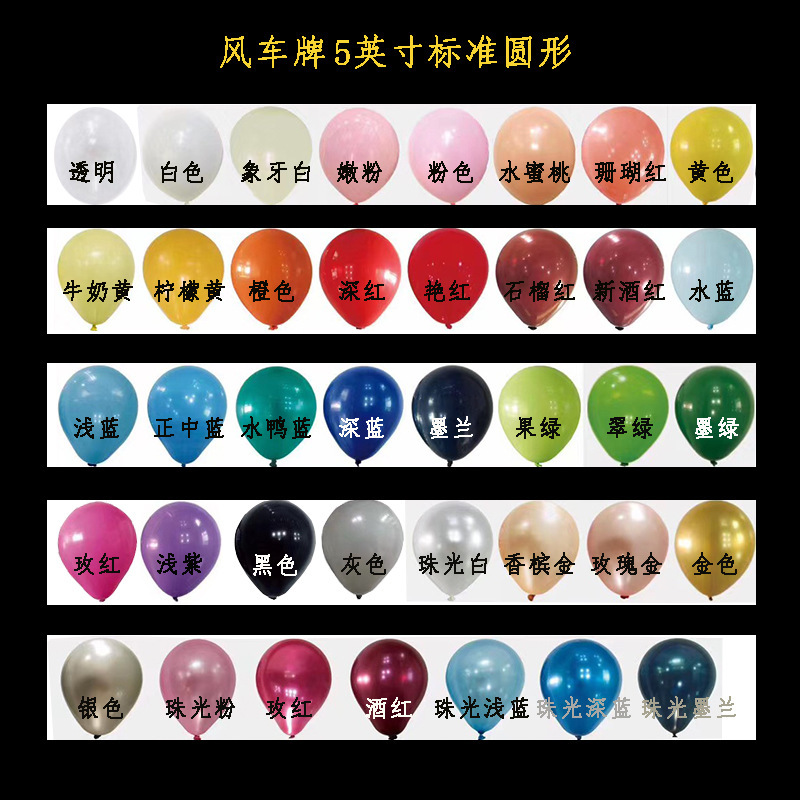 5-inch windmill Balloon 5-inch windmill macaron color wedding celebration proposal ceremony birthday party decoration balloon