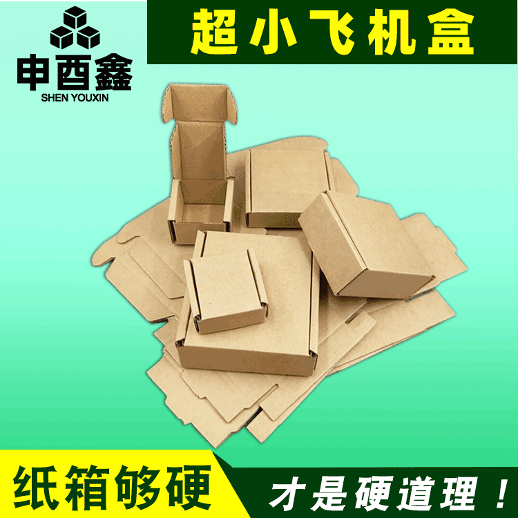 快递盒超小飞机盒服装包装盒子特硬饰品电商物流纸箱子批发礼物
