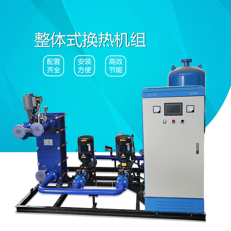 整体式换热机组   小区集中供热地暖换热机组   质量保证