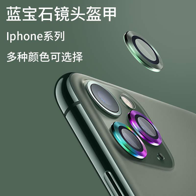 适用iPhone11镜头膜 苹果11promax摄像头金属圈蓝宝石镜头保护贴