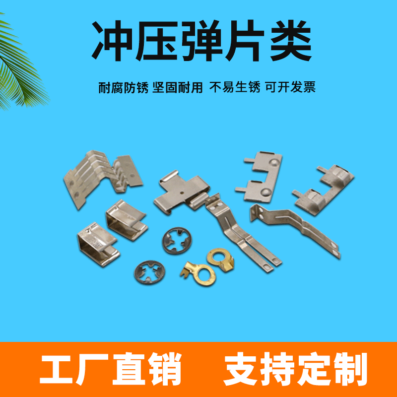 Precision Bending Stainless Steel Hardware Stamping Parts Non-Standard Stretching Special-Shaped Manganese Steel Metal Shrapnel Manufacturer Custom Processing
