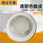 架子鼓电子爵士鼓透明鼓皮军鼓打击鼓皮大小军鼓底鼓鼓皮乐器配件