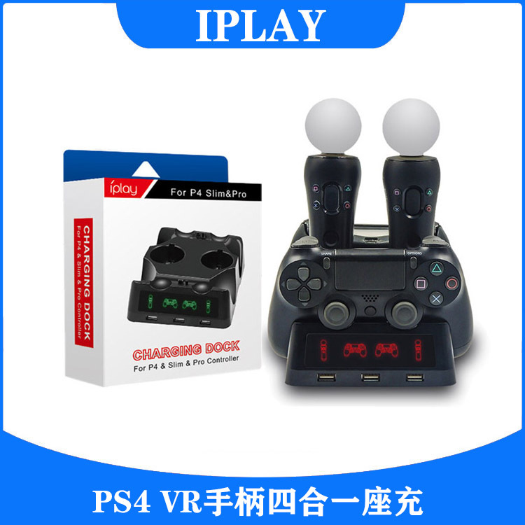 iplay PS4/MOVE/PS4 VR手柄四充手柄多功能充电座充四合一充电器