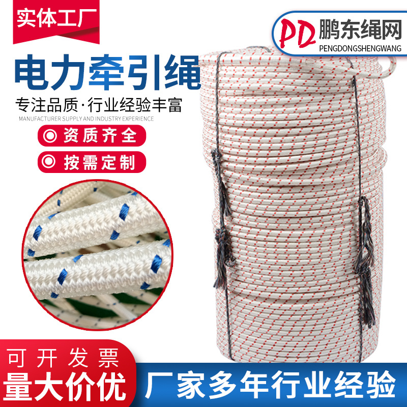 电力牵引绳 杜邦丝电力牵引绳4mm至20mm电缆放线绳电力施工架线绳