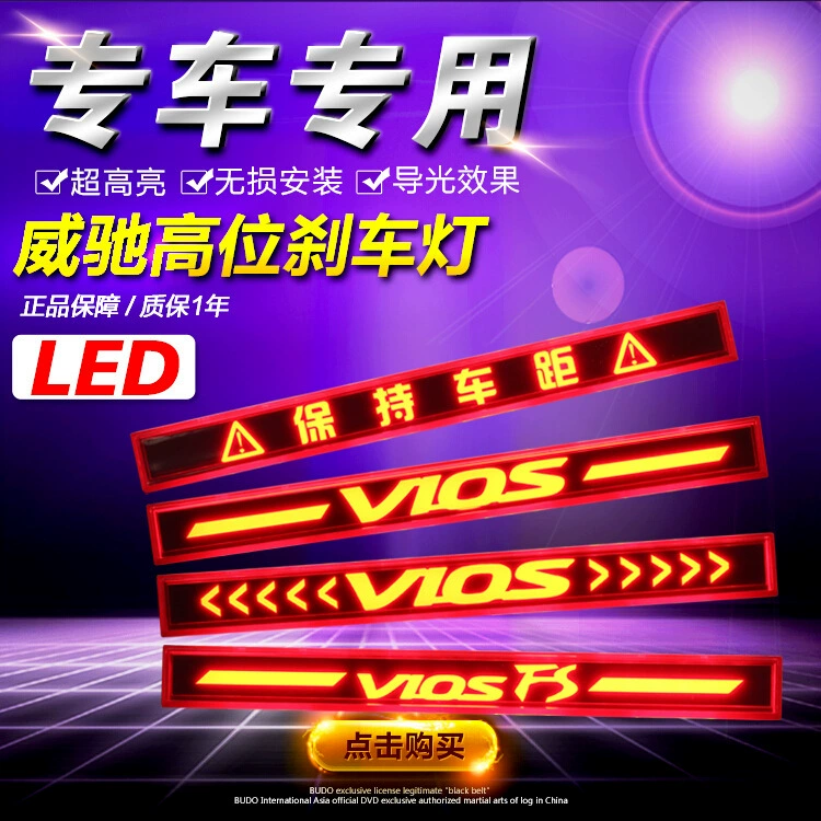 Подходит для специализированного автомобиля Toyota Vios FS, светодиодный повышенный тормозной фонарь после модификации, стеклянная лампа