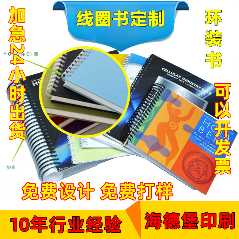 印刷印制创意线圈本记事本笔记本活页笔记本子制做新款日记本