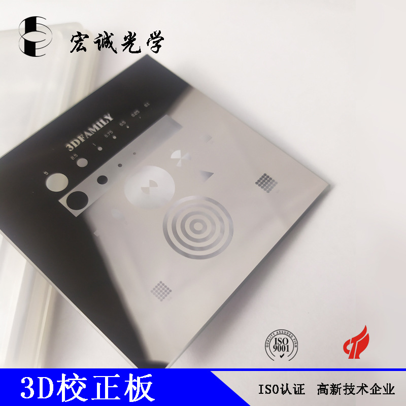 大3D影像投影仪专用校正片二次元影像测量仪光学标准玻璃块