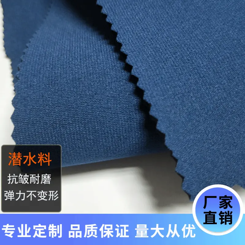 厂家供应 双面复合潜水料加工潜水布SBR氯丁橡胶面料 东莞厂家