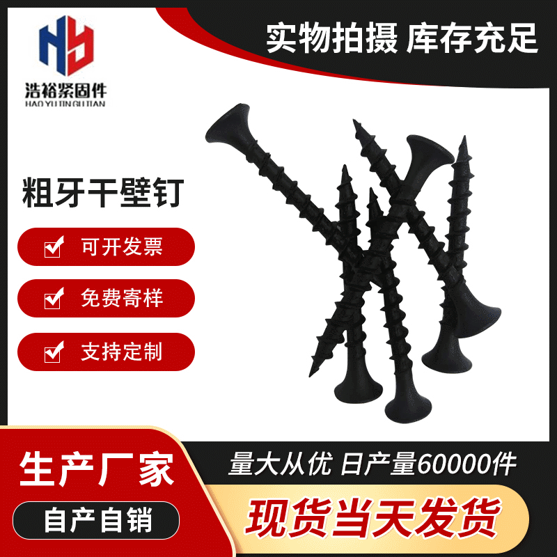 散装高强度干壁钉黑色 1022A黑色宽扣干壁钉 石膏板沉头自攻螺丝