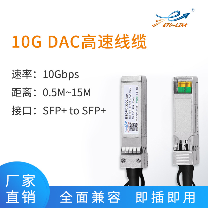 10G SFP+ DAC无源直连线缆3m/5m/7m/10m兼容各大品牌