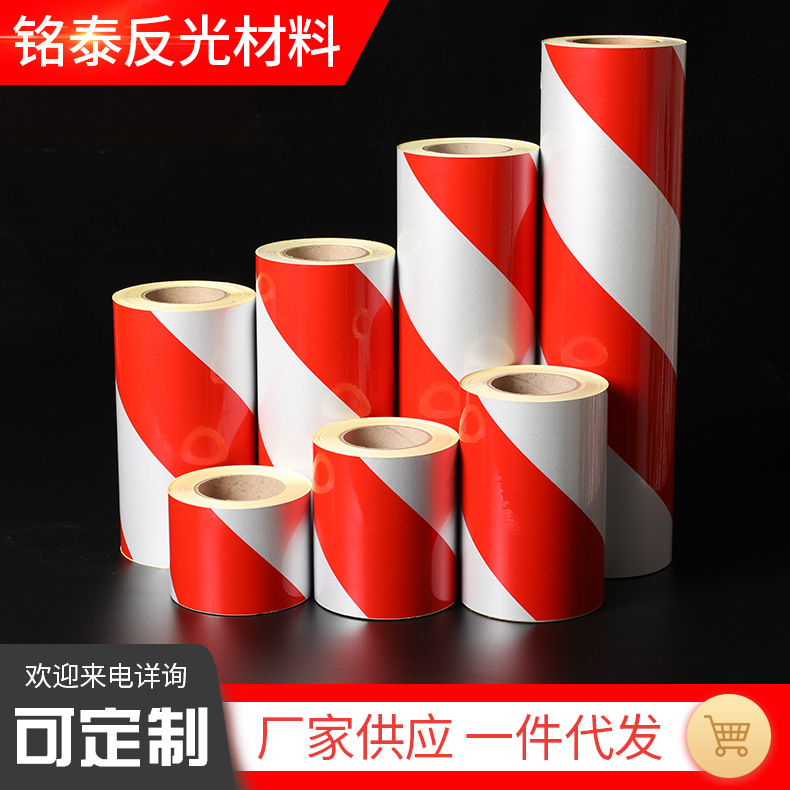 红白斜纹围挡地面防水反光警示胶带黄黑反光膜贴纸安全标识贴条