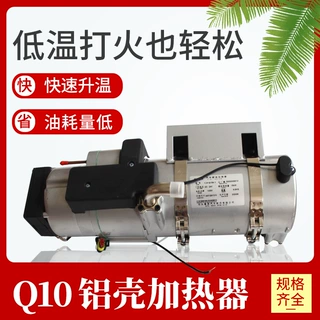 货车加热锅炉10千瓦 12/24V水暖预热器电加热 液体驻车加热器
