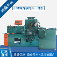 不锈钢焊接打头一体机 钢丝工艺一次成型设备 平面铁线折弯机