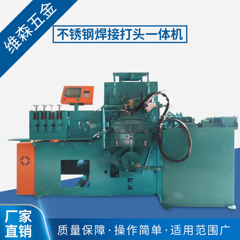 不锈钢焊接打头一体机 钢丝工艺一次成型设备 平面铁线折弯机