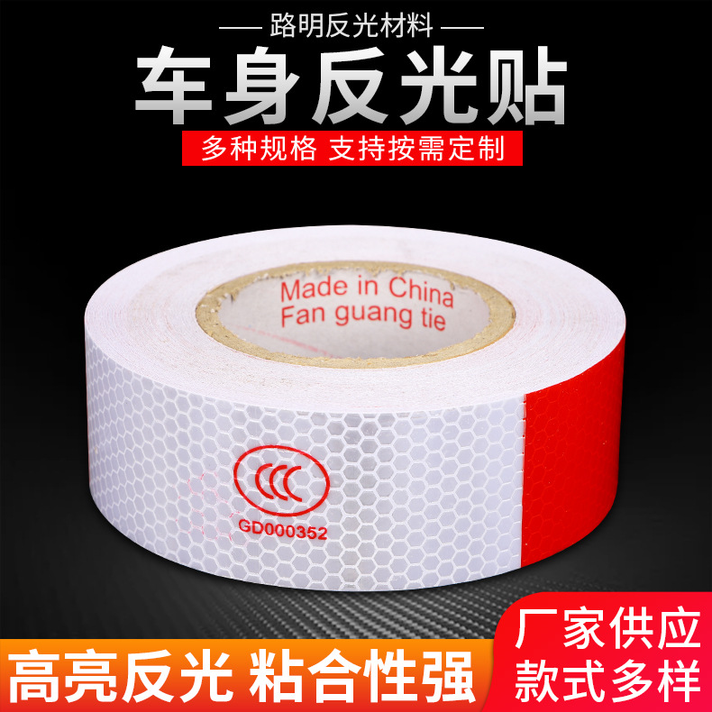 车身反光贴条  晶格红白反光胶带车身胶带 安全交通标货车反光膜