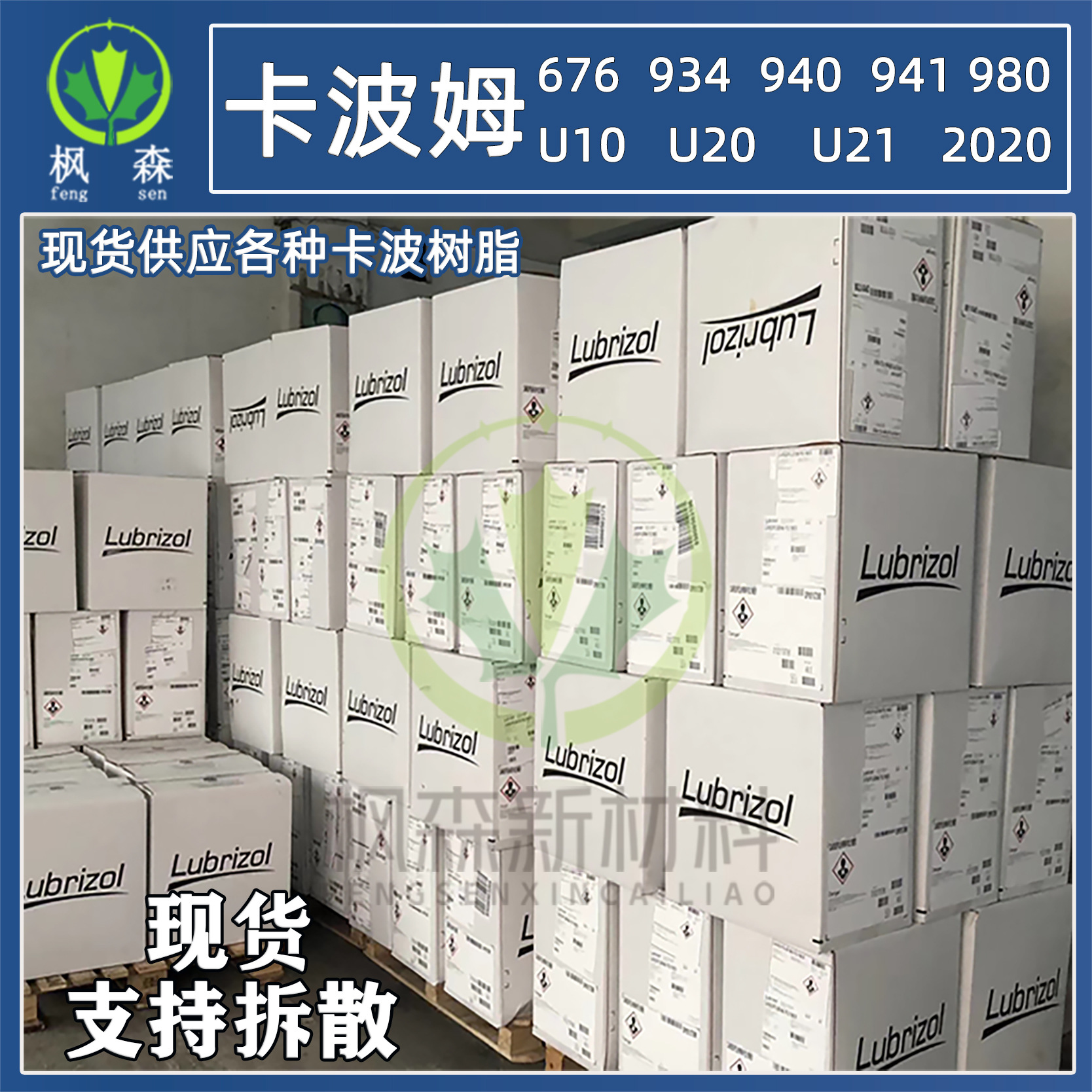 美国路博润U21 U20 2020 980 981 940 941 676凝胶增稠剂 卡波姆