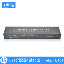 eKL-HS161 HDMI一分十六分配器 同源信号多路视频共享 支持4K