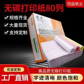 针式打印纸四联三等分电脑打印纸四联三等份发货清单厂家直销