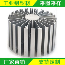 工厂直供密齿铝型材 太阳花散热器挤压灯具散热外壳cnc加工