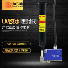 現貨供應 UV膠水壓電噴射閥撞針閥 高速非接觸式噴射閥噴嘴閥