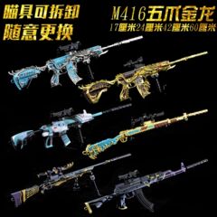 Epic survival game item elite chicken throwing shell five-claw dragon M416 skin disassembly alloy weapon gun model