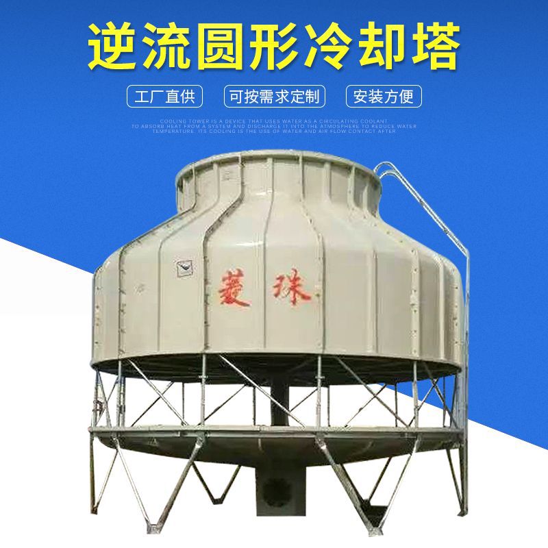 玻璃钢灰色圆形冷却塔 逆流圆形冷却塔 工业式逆流圆形冷却塔