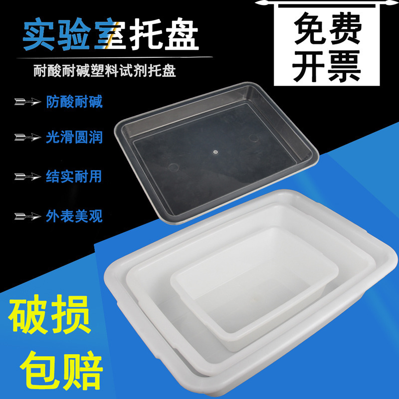 Reagent Trays, Large, Medium, and Small Size Reagent Trays, Laboratory Trays, Experimental Equipment, Teaching Instruments Reagent Trays, Large, Medium, and Small Size Reagent Trays, Laboratory Trays, Experimental Equipment, Teaching Instruments