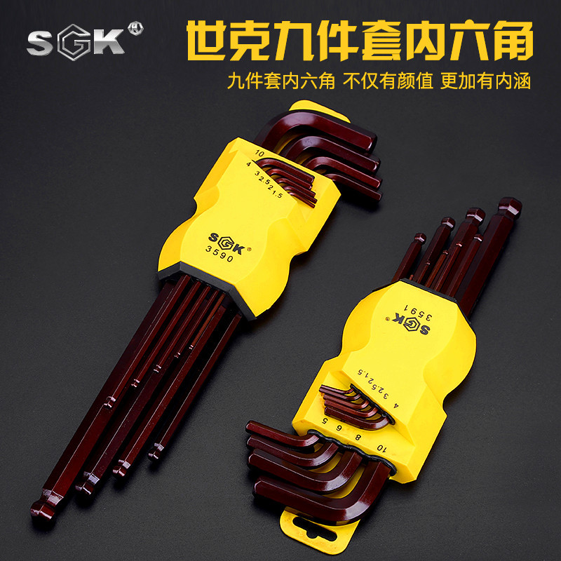 世克工具 高强度内六角扳手套装硬度高组合六棱扳手耐用