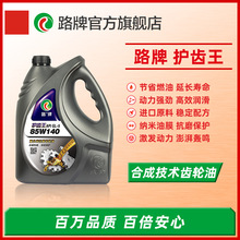 车辆重负荷齿轮油85W-140车用挖掘机钩机专用4L厂家直销批发