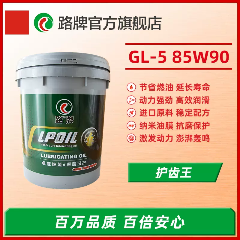 路牌汽车GL-5齿轮油波箱油85W90后桥油手动变速箱油4L润滑油批发